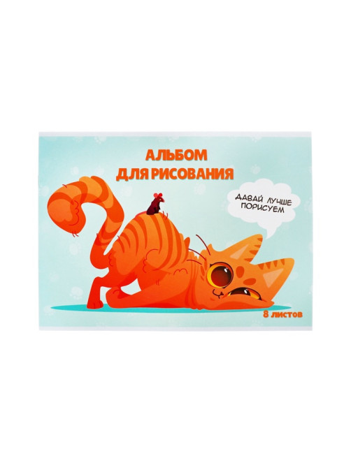 Альбом для рисования Calligrata «Игры» А4, 8 листов, на скрепке, плотность листов 100 г/м², обложка из мелованной бумаги
