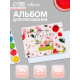 Альбом для рисования Calligrata «Цветы» А4, 24 листа, на скрепке, плотность листов 100 г/м², обложка из мелованного картона
