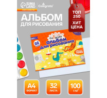 Альбом для рисования Calligrata А4, 32 листа, на скрепке, плотность листов 100 г/м², обложка из мелованного картона