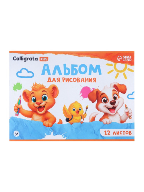 Альбом для рисования Calligrata А4, 12 листов, на скрепке, мелованная бумага