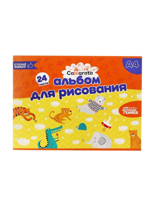 Альбом для рисования Calligrata А4, 24 листа, на скрепке, плотность листов 100 г/м², обложка из мелованного картона