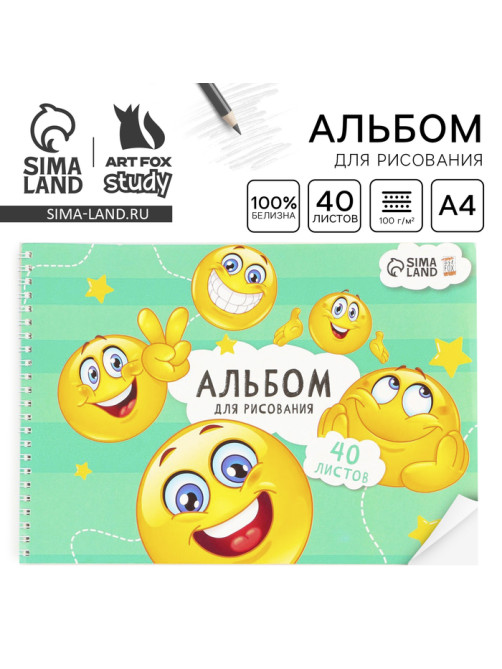 Альбом для рисования 40 листов А4 на пружине «Смайлики» обложка 200 г/м², бумага 100 г/м².
