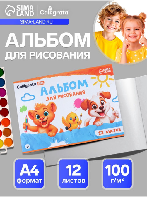 Альбом для рисования Calligrata А4, 12 листов, на скрепке, мелованная бумага