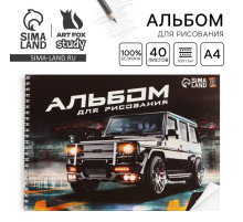 Альбом для рисования 40 листов А4 на пружине «Машина» обложка 200 г/м², бумага 100 г/м².