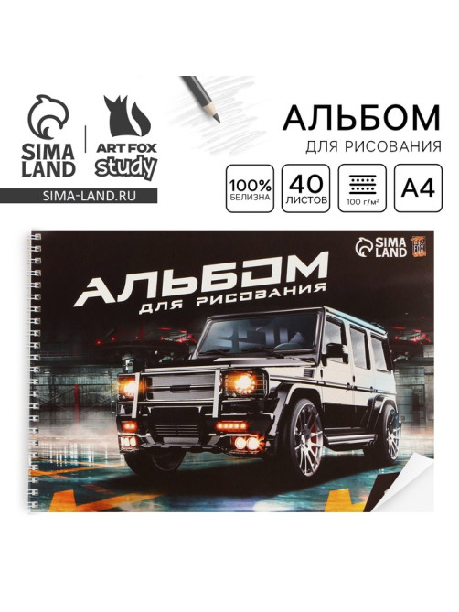 Альбом для рисования 40 листов А4 на пружине «Машина» обложка 200 г/м², бумага 100 г/м².