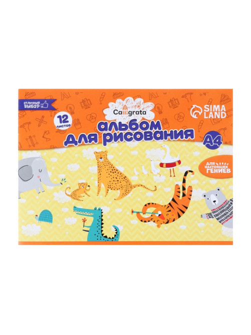 Альбом для рисования Calligrata А4, 12 листов, на скрепке, мелованная бумага