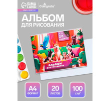 Альбом для рисования Calligrata А4, 20 листов, на скрепке, МИКС