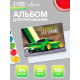 Альбом для рисования Calligrata «Скорость без границ» А4, 32 листа, на скрепке, плотность листов 100 г/м², обложка из мелованного картона