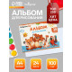 Альбом для рисования Calligrata А4, 24 листа, на скрепке, плотность листов 100 г/м², обложка из мелованного картона