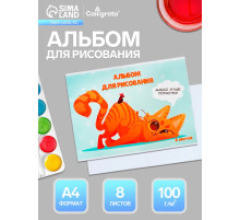 Альбом для рисования Calligrata «Игры» А4, 8 листов, на скрепке, плотность листов 100 г/м², обложка из мелованной бумаги