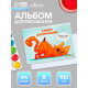 Альбом для рисования Calligrata «Игры» А4, 8 листов, на скрепке, плотность листов 100 г/м², обложка из мелованной бумаги