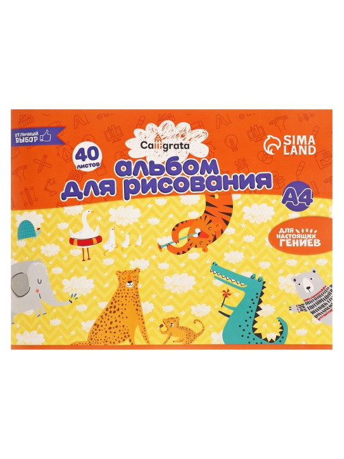 Альбом для рисования Calligrata А4, 40 листов, на скрепке, плотность листов 100 г/м², обложка из мелованного картона, МИКС