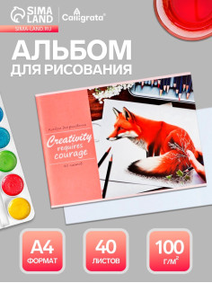 Альбом для рисования Calligrata «Лисица» А4, 40 листов, на скрепке, плотность листов 100 г/м², обложка из мелованной бумаги