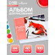 Альбом для рисования Calligrata «Лисица» А4, 40 листов, на скрепке, плотность листов 100 г/м², обложка из мелованной бумаги