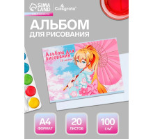 Альбом для рисования Calligrata «На прогулке» А4, 20 листов, на скрепке, плотность 100 г/м², обложка из мелованной бумаги