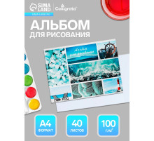 Альбом для рисования Calligrata «Морской микс» А4, 40 листов, на скрепке, плотность листов 100 г/м², обложка из мелованного картона
