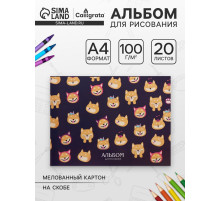 Альбом для рисования Calligrata «Весёлые корги» А4, 20 листов на скрепке, обложка мелованный картон, блок 100 г/м²