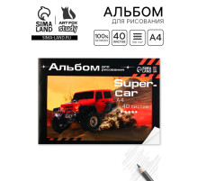 Альбом для рисования 40 листов А4 на скрепке SuperCar обложка 160 г/м², бумага 100 г/м².