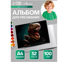 Альбом для рисования Calligrata «Динозавр» А4, 32 листа на скрепке, обложка мелованный картон, блок 100 г/м²