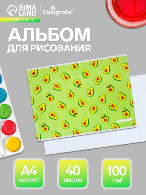 Альбом для рисования Calligrata «Авокадо» А4, 40 листов, на скрепке, плотность листов 100 г/м², обложка из мелованного картона