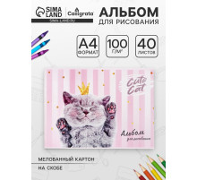 Альбом для рисования Calligrata, А4, 40 листов, на скрепке, обложка мелованный картон, блок 100 г/м²