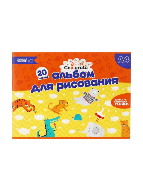 Альбом для рисования Calligrata А4, 20 листов, на скрепке, плотность листов 100 г/м², обложка из мелованного картона