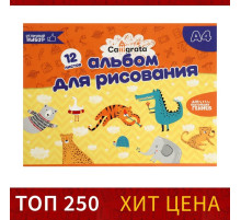 Альбом для рисования Calligrata А4, 12 листов на скрепке, обложка мелованный картон, внутренний блок офсет 100 г/м²