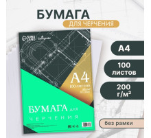Бумага для черчения А4, 100 листов Calligrata, без рамки, блок 200 г/м²