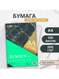 Бумага для черчения А4, 100 листов Calligrata, без рамки, блок 200 г/м²