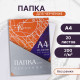 Папка для черчения А4 20 листов, 210×297 мм, без рамки, блок 200 м/г2