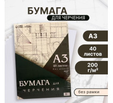 Бумага для черчения А3, 40 листов Calligrata, без рамки, блок 200 г/м²