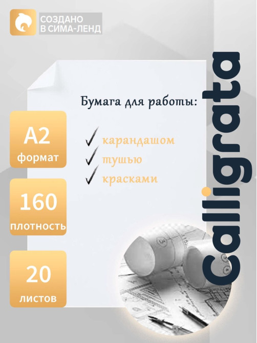 Набор ватманов чертёжных А2, 160 г/м², 20 листов