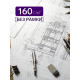 Набор ватманов чертёжных А3, 160 г/м², 10 листов
