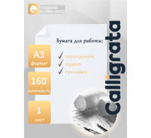 Ватман чертежный А3, 160 г/м²
