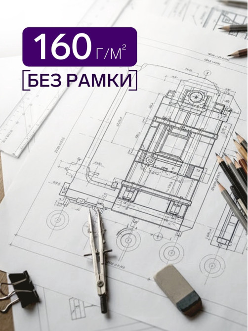 Ватман чертёжный, 598×830 мм, 160 г/м²