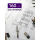Ватман чертёжный, 598×830 мм, 160 г/м²
