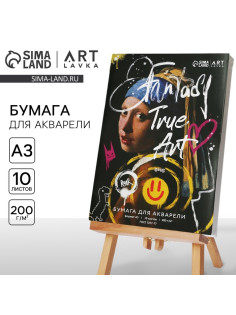 Бумага для акварели А3, 10 л., 200 г/м² «Девушка с жемчужной серёжкой»