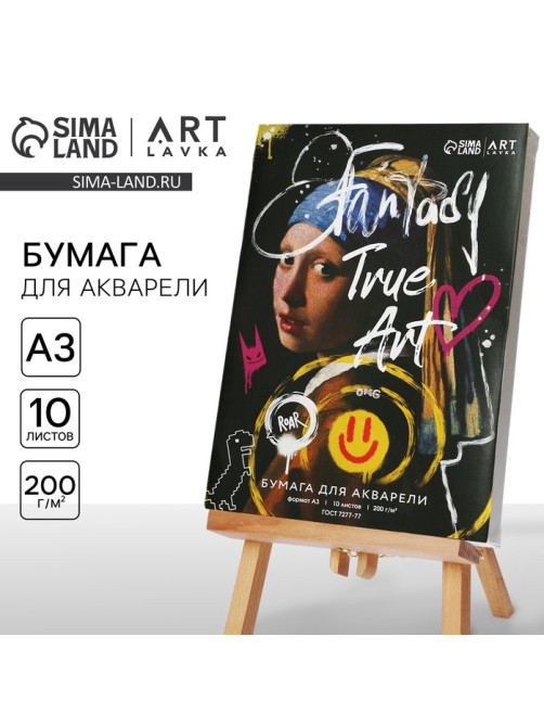 Бумага для акварели А3, 10 л., 200 г/м² «Девушка с жемчужной серёжкой»