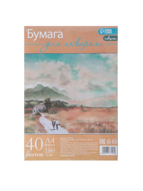 Бумага для акварели А4, 40 листов Calligrata, блок 180 г/м², рисовальная