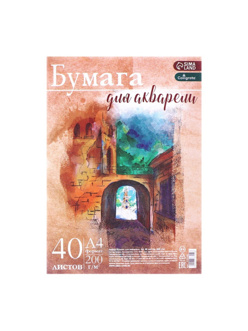 Бумага для акварели А4, 40 листов Calligrata, блок 200 г/м², рисовальная