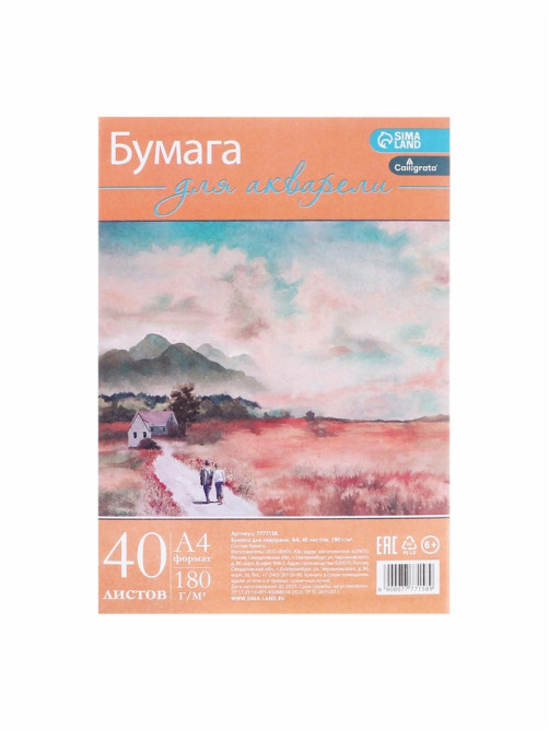 Бумага для акварели А4, 40 листов Calligrata, блок 180 г/м², рисовальная