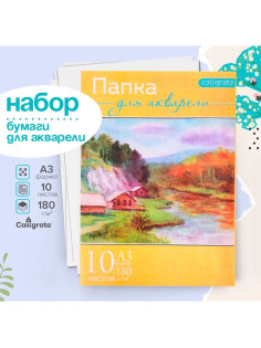 Набор бумаги для акварели А3, 10 листов «Пейзаж», блок 180 г/м², рисовальная