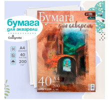Бумага для акварели А4, 40 листов Calligrata, блок 200 г/м², рисовальная