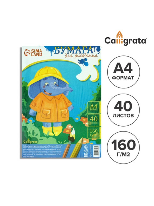 Бумага для рисования А4, 40 листов, блок 160 г/м²