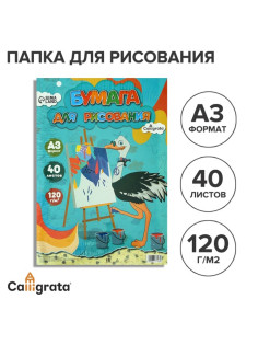 Бумага для рисования А3, 40 листов, блок 120 г/м²
