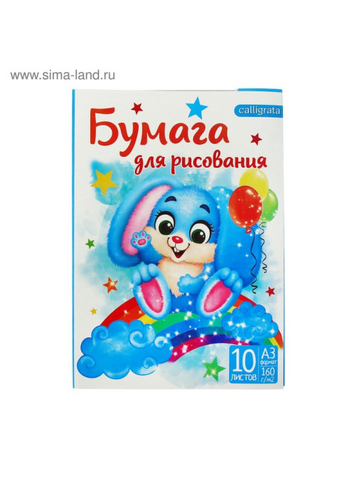 Папка для рисования А3 10 листов «Зайчик», блок 160 г/м²
