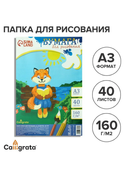 Бумага для рисования А3, 40 листов, блок 160 г/м²