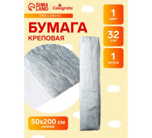 Бумага крепированная 50×200 см, в рулоне, 32 г/м², серебряный