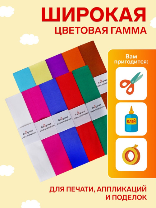 Набор бумаги крепированной «Плотная», рулон, 10 штук/10 цветов, 50×250 см, 32 г/м²