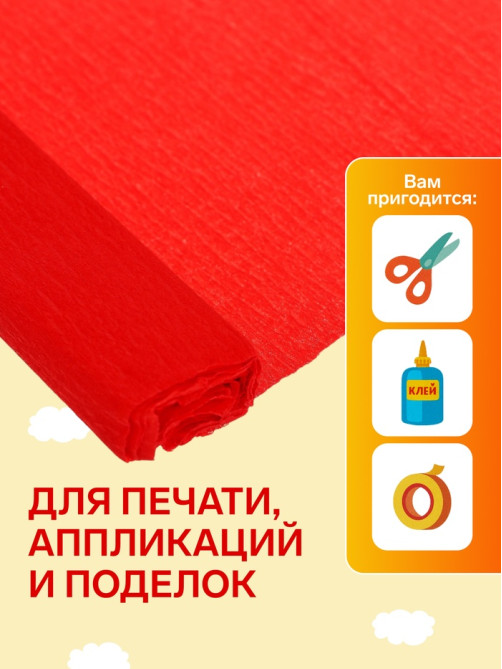 Бумага крепированная 50×200 см, в рулоне, 32 г/м², красная